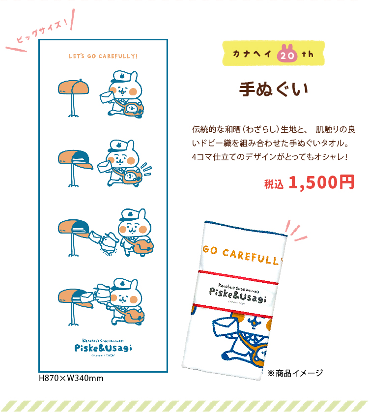 手ぬぐい 伝統的な和晒し(わざらし)生地と、肌触りの良いドビー織を組み合わせた手ぬぐいタオル。4コマ仕立てのデザインがとってもオシャレ! 税込 1,500円 ビッグサイズ！ H870×W340mm