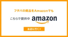 フタバの商品をAmazonでも