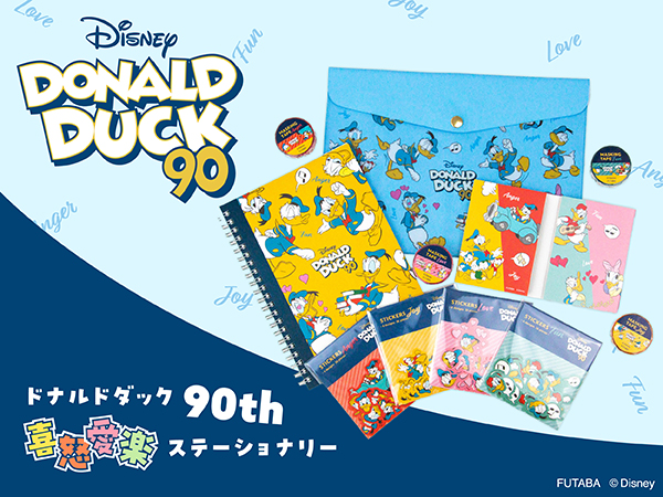 新商品】「ドナルドダック 90th 喜怒愛楽ステーショナリー」の販売開始 